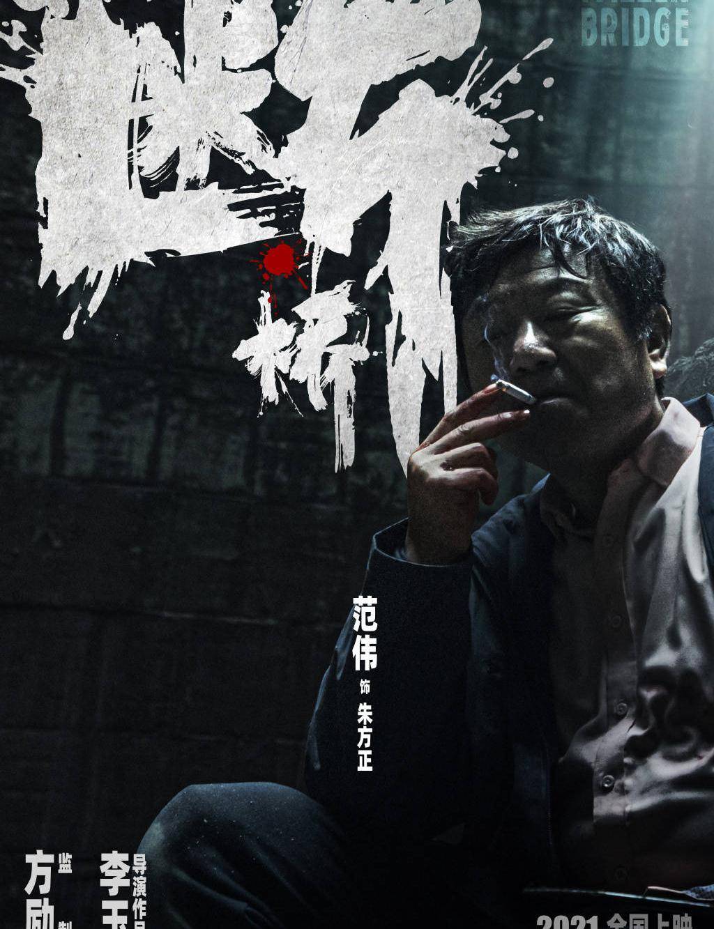 马思纯|马思纯、王俊凯、范伟主演新片《断桥》，围绕大桥垮塌找真相