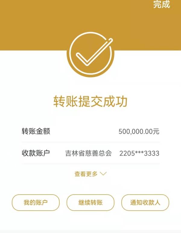 吉林演员宋晓峰为吉林捐款50万通过中国吉林网为家乡加油