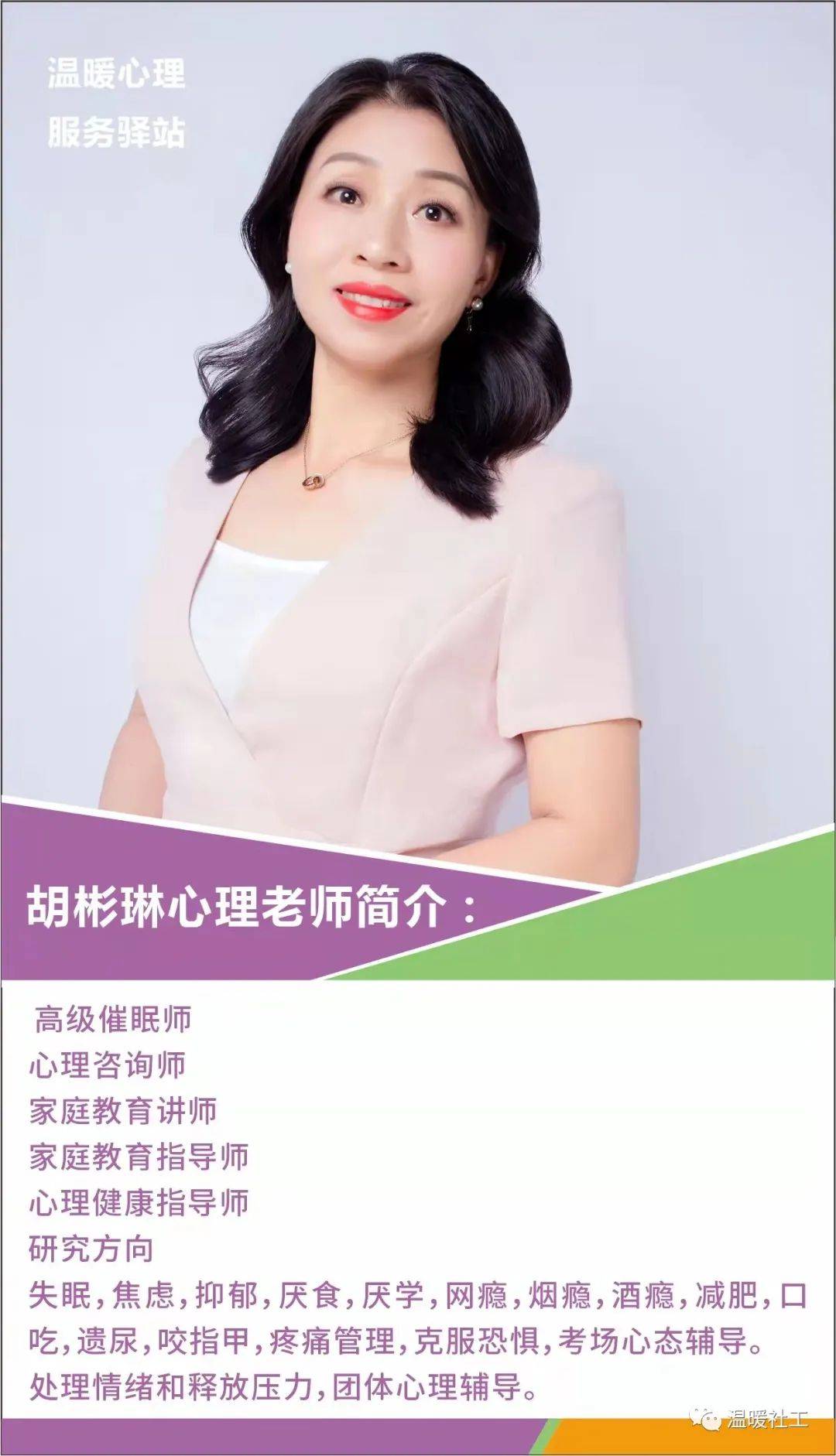 温暖心理服务驿站 | 欢迎科学催眠师王俊鹏老师入驻平台!