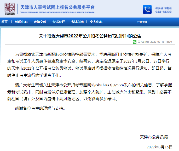 这些地区公务员考试已宣布延期！326多省联考会推迟吗？