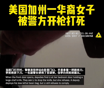 华裔女博士被美国警方乱枪打死