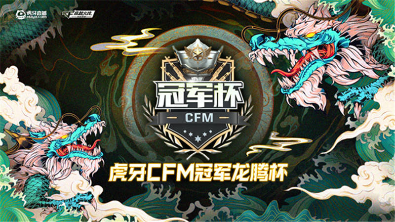 决胜局|永久英雄武器白给？CFM冠军龙腾杯决战在即，白鲨大战KZ一分惜败