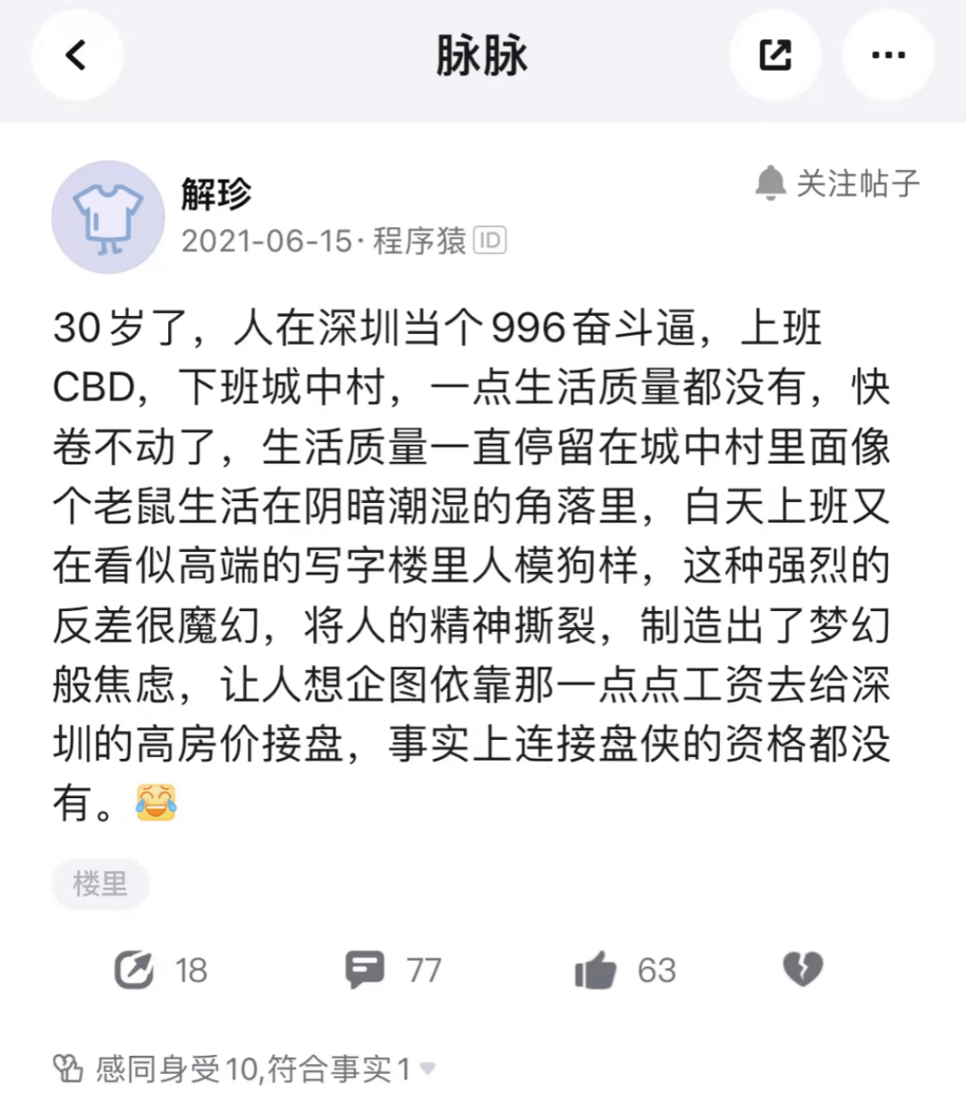 一线卸下滤镜，一线城市打工人实录