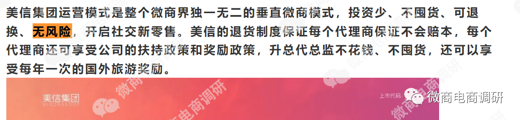 广告美信新零售以“零风险”自诩，多级代理制度该如何解读？