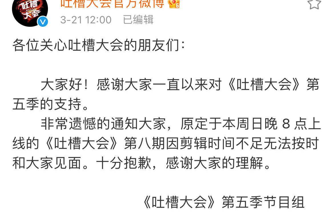 因被央媒轮番"点名",《吐槽大会》推迟了?_范志毅_杨鸣_battle