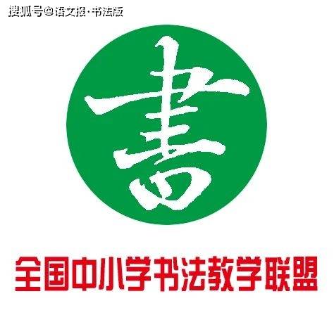 少年|语文报社第八届“墨点杯”少年书法家全国总动员 启动