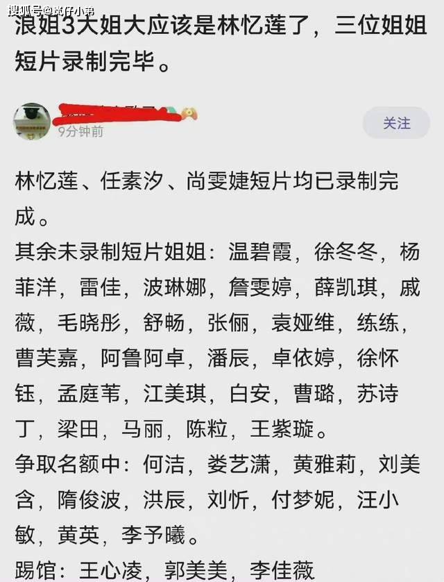 李冰冰|《浪姐》第三季官宣四位重量级女星，惨遭打脸，当事人直接否认！