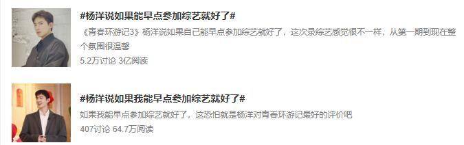 因为|《青春环游记3》杨洋提前杀青是好事，因为最后两期根本不适合他！！