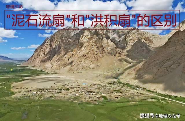 分布于山麓地区的泥石流扇和洪积扇两者有什么差别