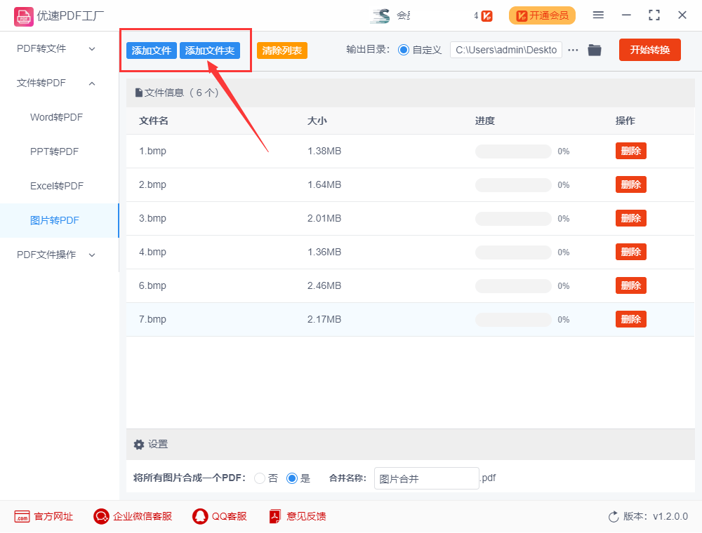 如何将图片批量转换成pdf