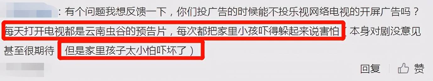 因为|《云南虫谷》还没播，家长留言自家小孩被吓到，路人心情复杂了！！