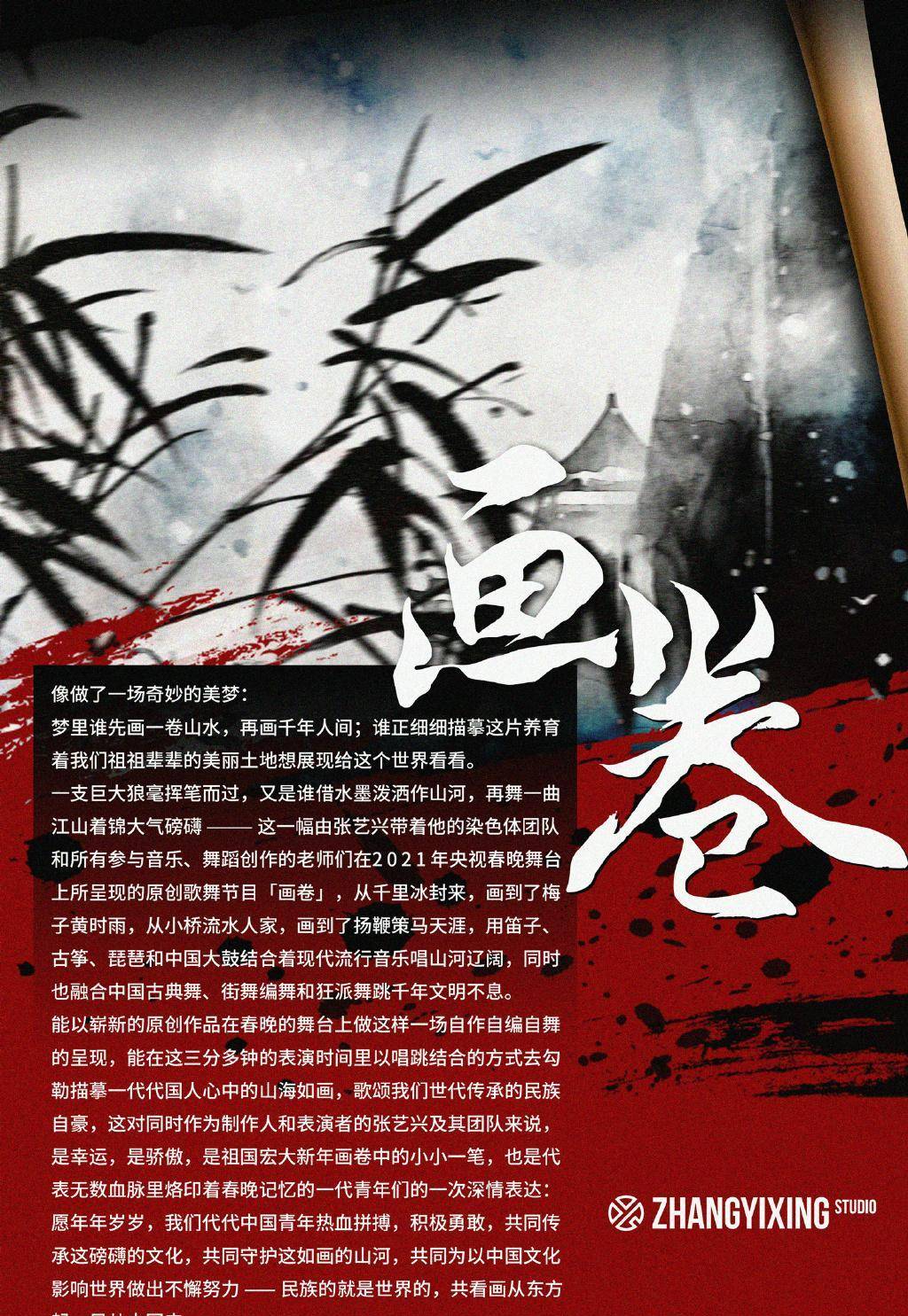 要求|张艺兴《画卷》上春晚太曲折，曾被领导要求毙掉，迪丽热巴节目原本仅两人