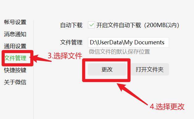 如何更改微信或企业微信的文件默认保存位置