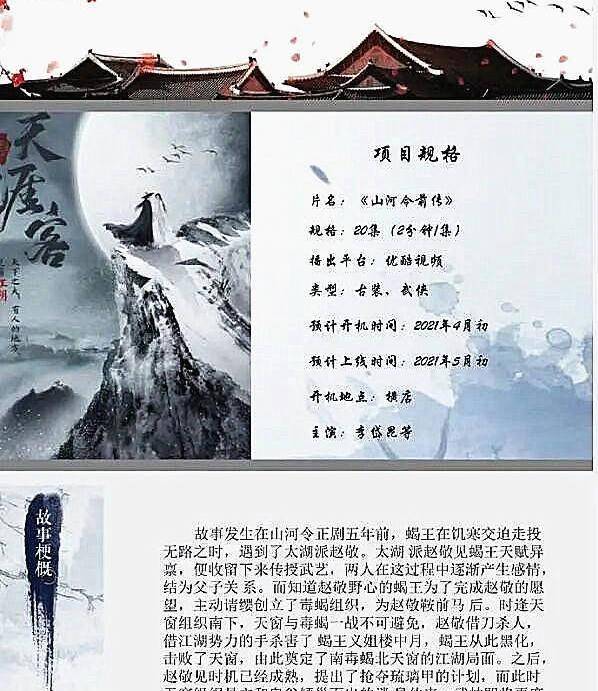 原创山河令要拍前传引热议赵敬和蝎王的故事为什么不受欢迎