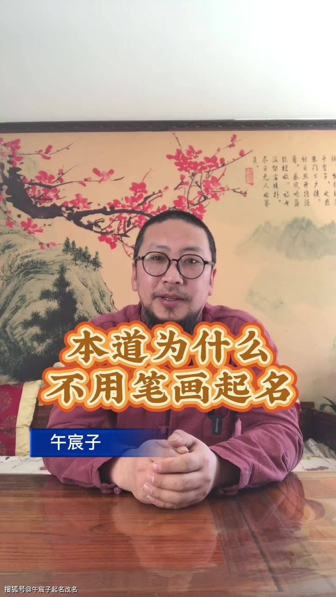 午宸子為什麼不參考漢字的筆畫數來起名改名