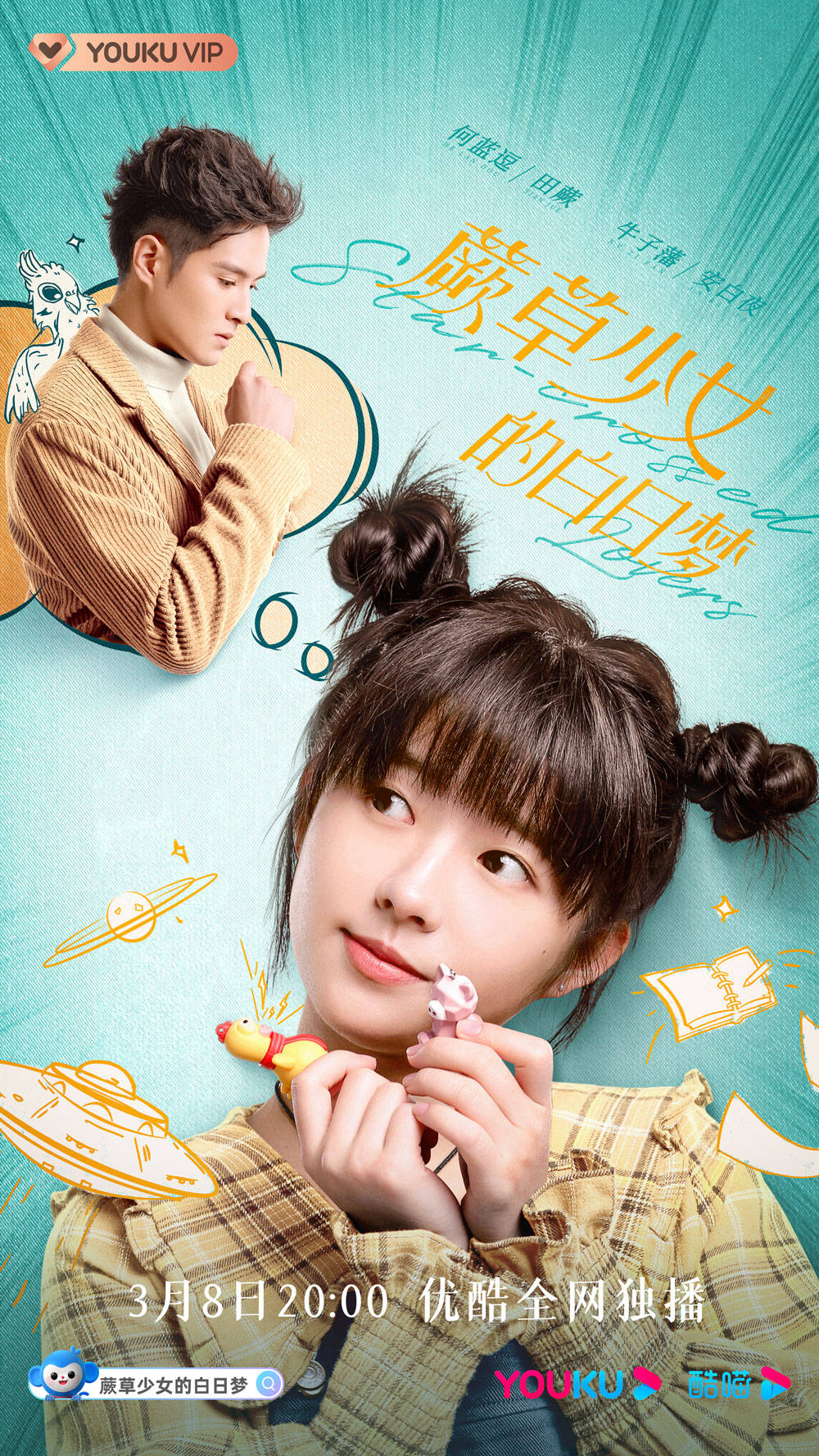 蕨草少女的白日梦第11集～第14集分集剧情介绍 播出时间,几点更新播出