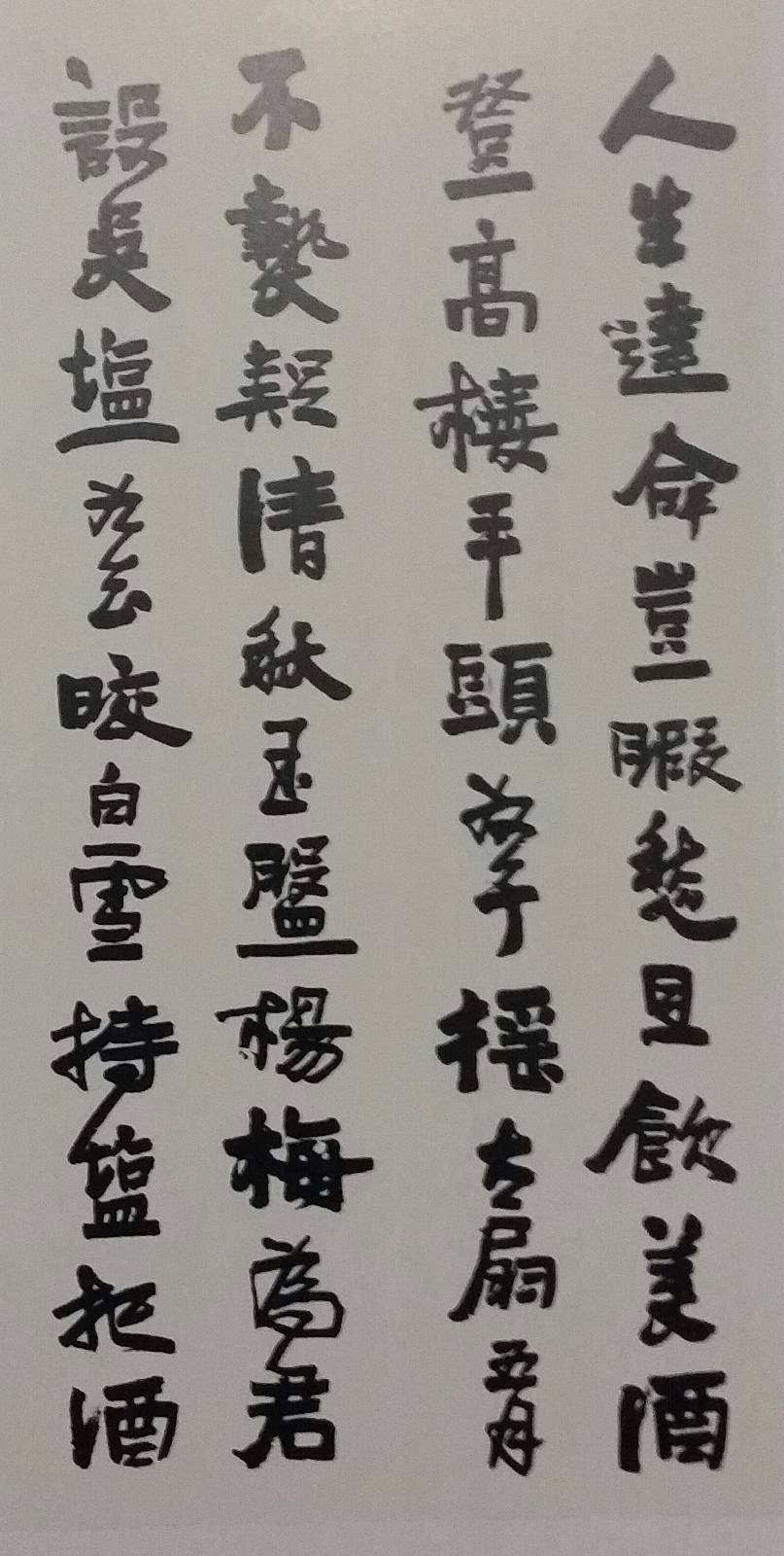 翰墨颍淮力拔山兮气盖世简评张鹤云书法艺术