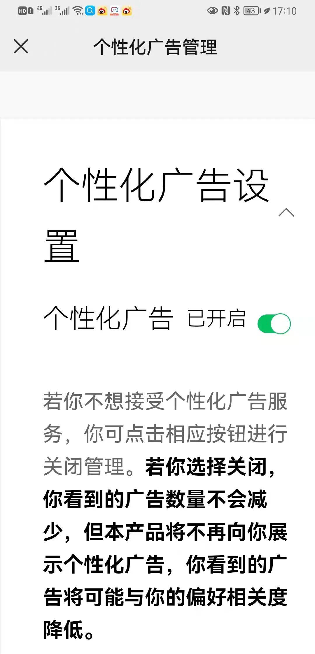 选项|允许关闭！事关微信、抖音、淘宝、今日头条……