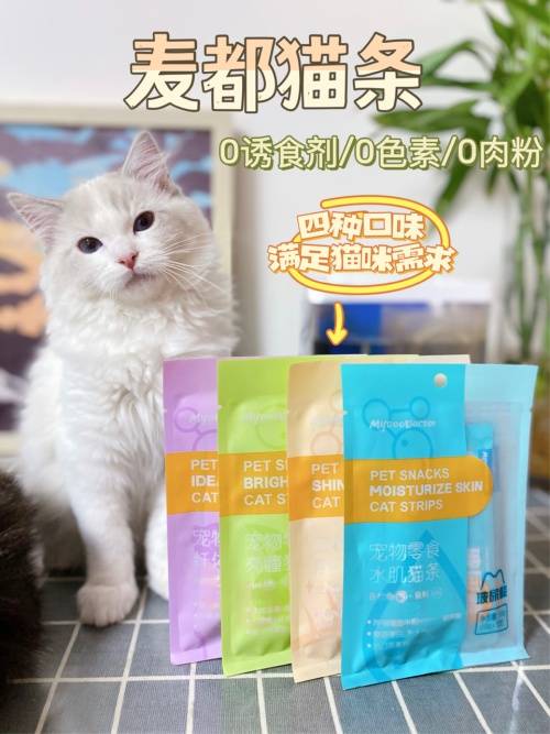 原料|?零食猫条怎么选？麦都猫条健康0添加，蕴含黑科技玻尿酸美毛爆毛！