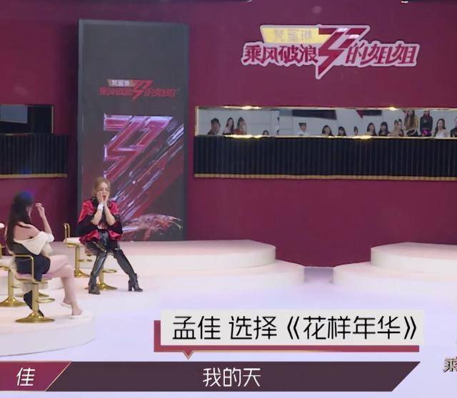 节目组|淘汰孟佳王丽坤直接“炸锅”：只要你强，被淘汰也会有无数人怜爱？