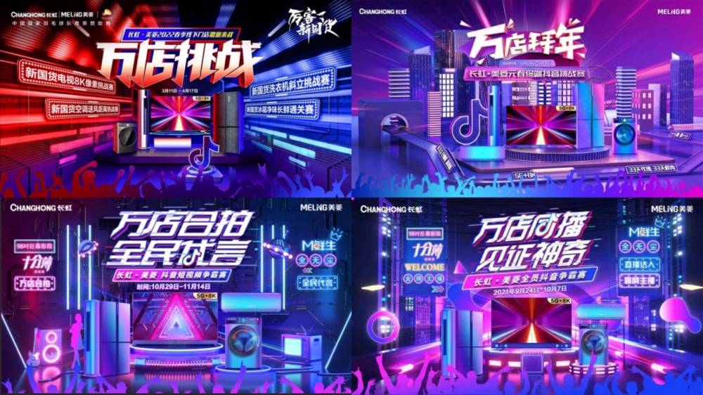 长虹·美菱开启万店挑战 打造“万店”系列营销IP-家电圈官网