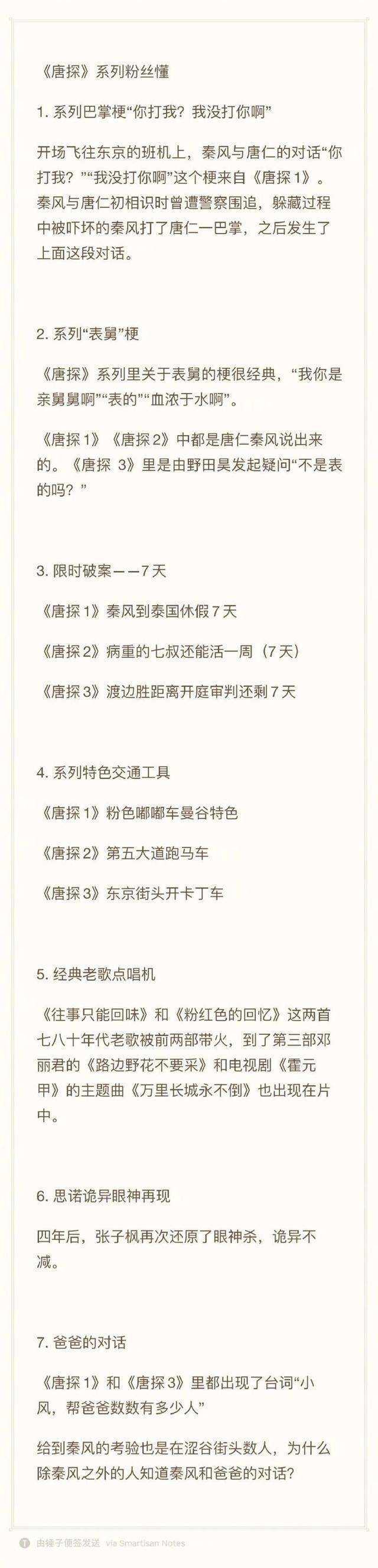 电影|《唐探3》有人看懂了吗？15个隐藏细节，刷新了对这部剧的感官