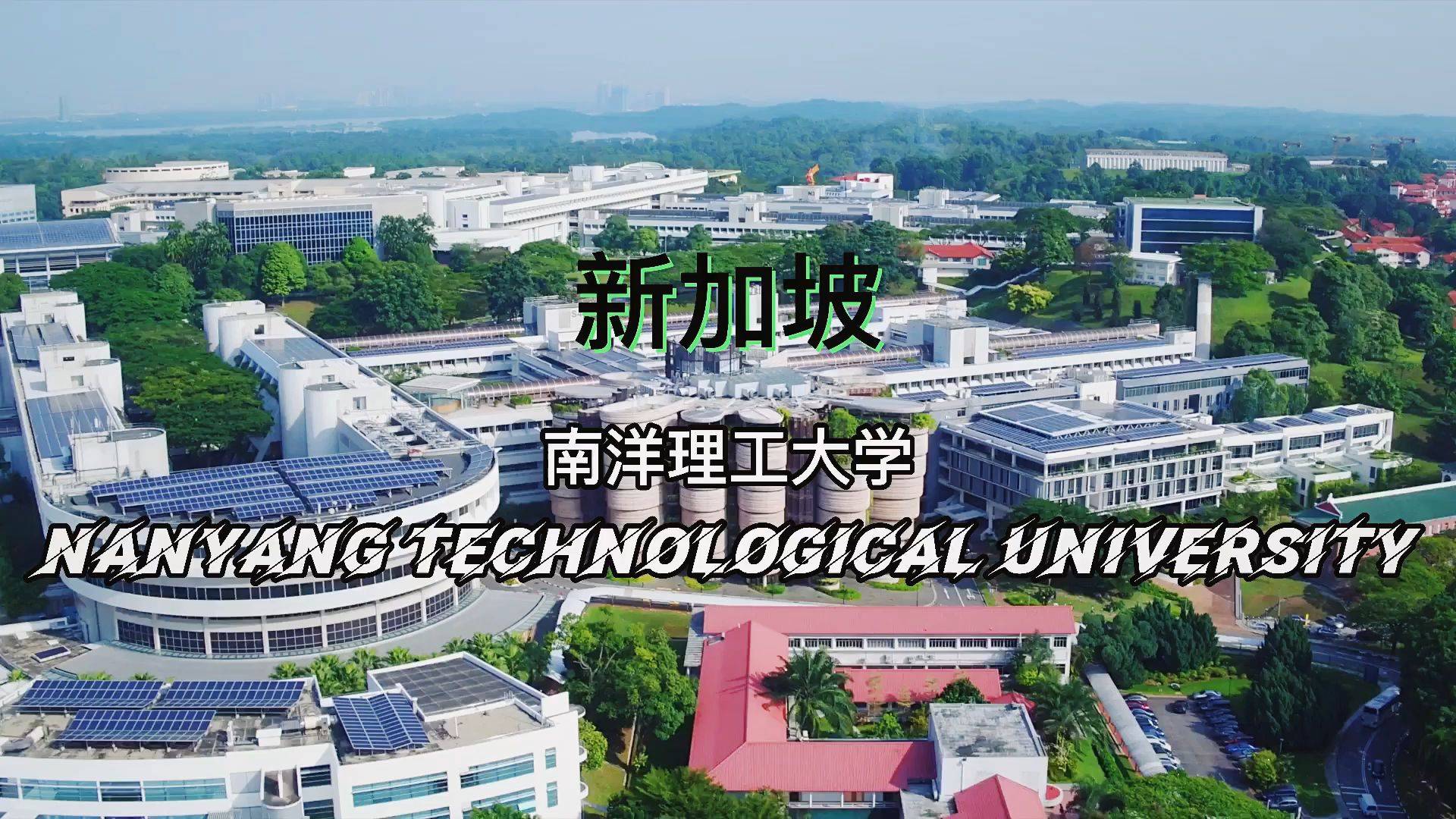 南洋理工大学学位证图片