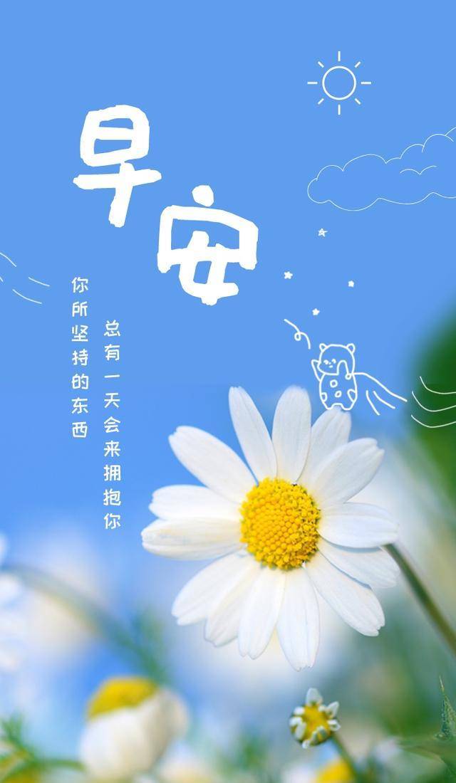 每日一言早安图片