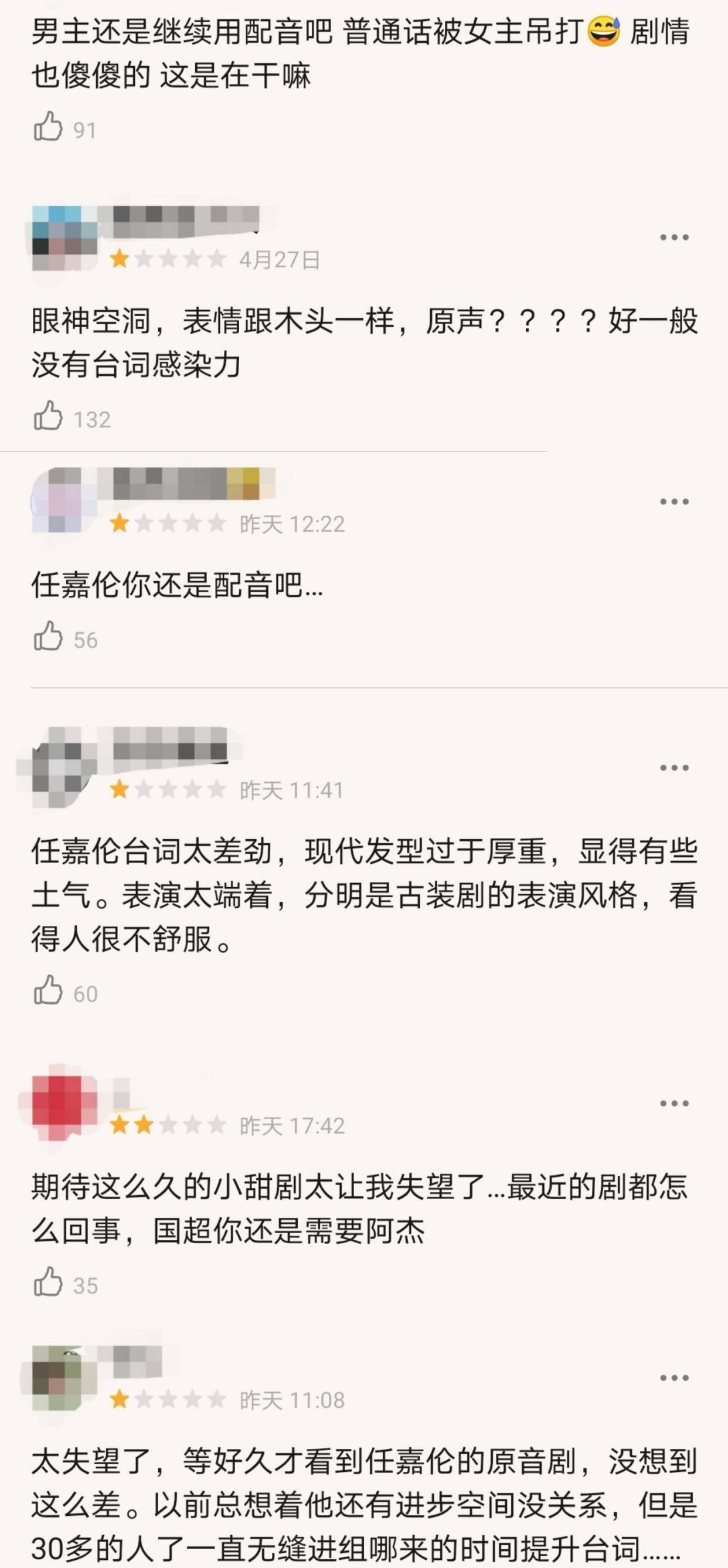 乌鸦|草率了！这次，任嘉伦的“演技”被诟病了。