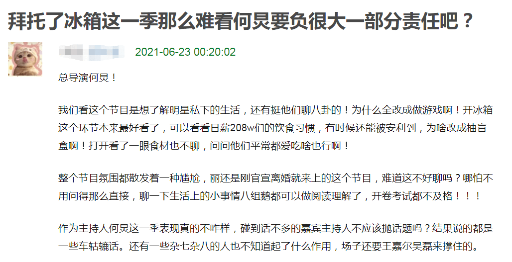 节目组|《拜托了冰箱》口碑下滑,节目组强捧新人,赵丽颖认为自己多余??