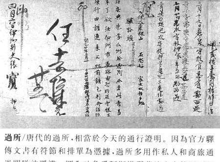 政府_路引_玄奘