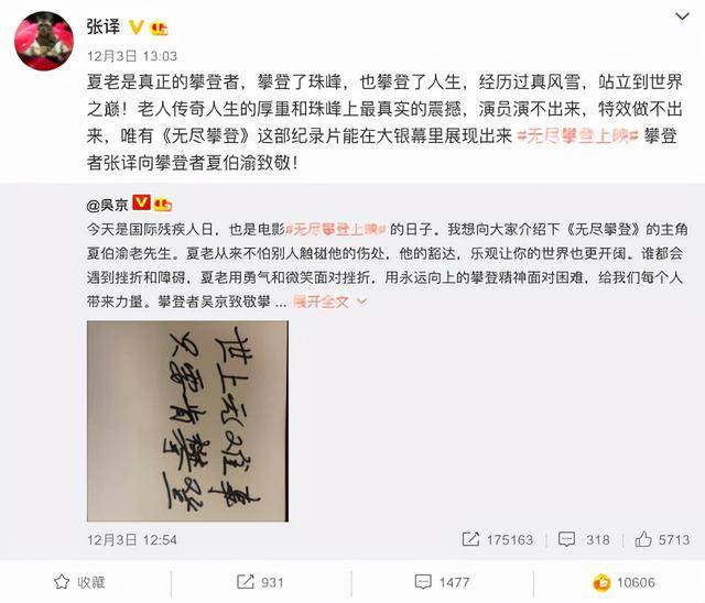 梦想|9.5分的电影，吴京胡歌不求回报也要参与，《无尽攀登》有何魅力！！