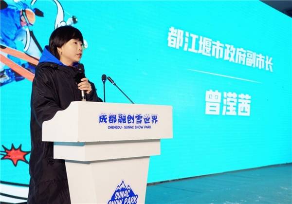 都江堰市政府副市长曾滢茜在启动仪式上表示成都作为此次大运城市活动