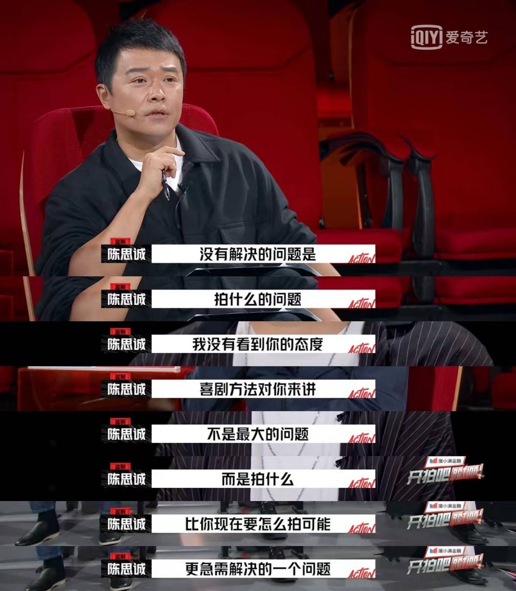 节目组|演员、监制、导演三门抱，《开拍吧》的陈思诚彰显全能风范？