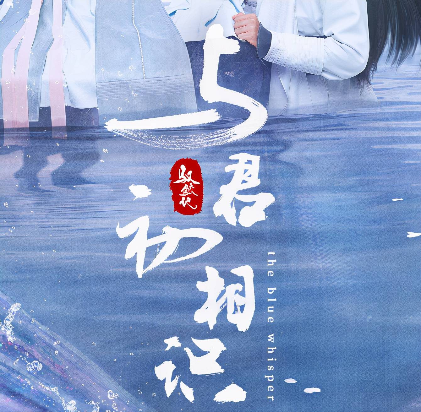 海报|迪丽热巴演新剧，《驭鲛记》连续预热，粉丝却不满《安乐传》剧组！！