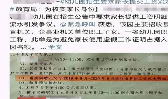 家长|幼儿园无理的要求：宝妈填“月经史”，银行流水，工资收入也要填