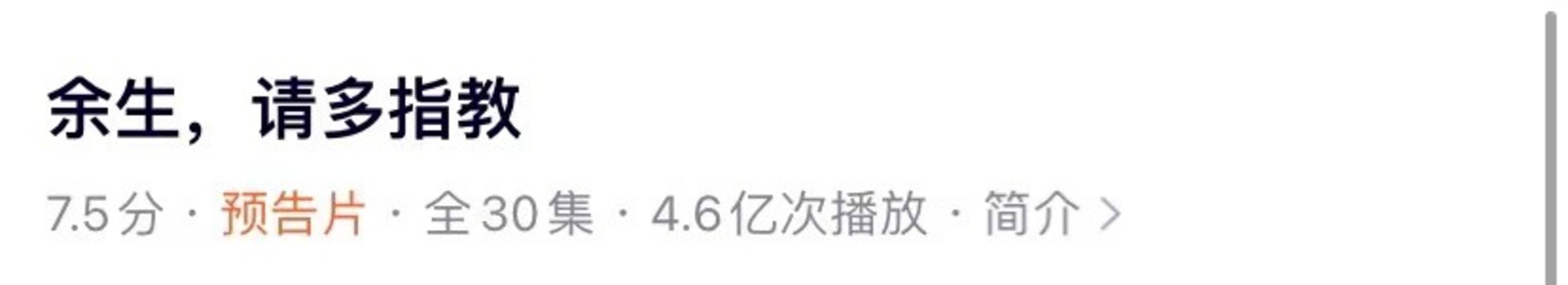 卫视|预告片播放量破4.6亿!网传《余生》空降消息,卫视官方上线打假?