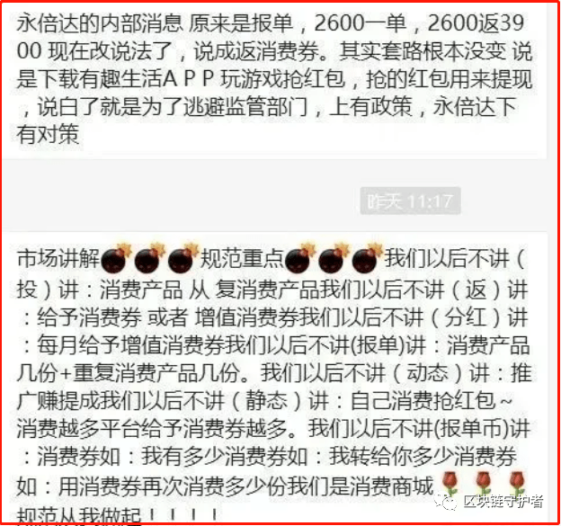 铸源永倍达消费返利制度涉传