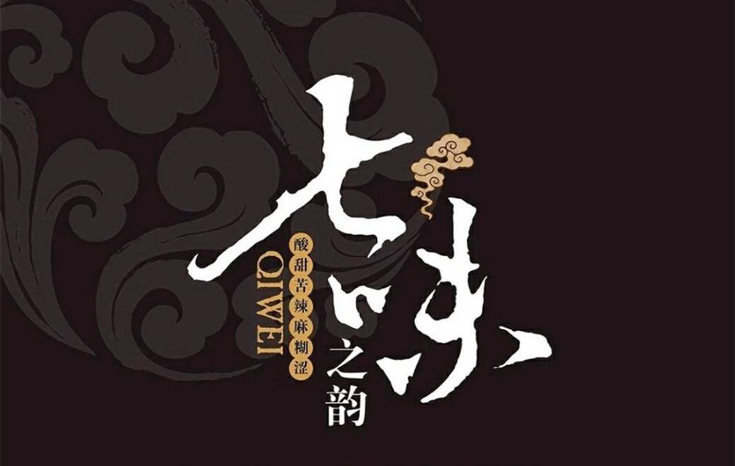 贵州七味坊酒中七味人生百味