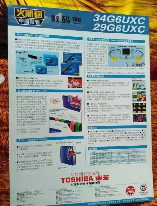 东芝火箭炮之歌创意征集 唤醒你的热爱与创造力_电视_音响_toshiba