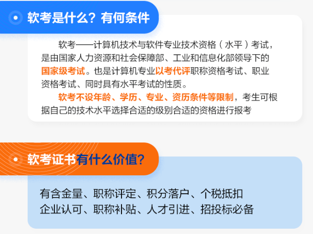 软考高级职称好考吗考过后能用来申请杭州e类人才吗