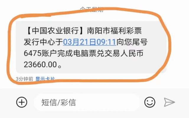 排头有一行自写着:河南省福利彩票发行中心电脑票中奖通知单的字样