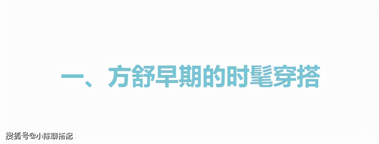 整体 “陈白露”方舒，年轻时秀雅时髦，如今64岁却满脸沧桑判若两人