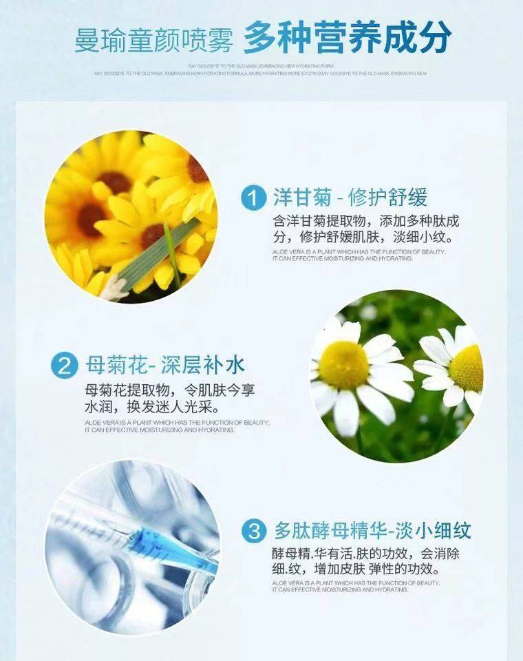 眼袋曼瑜天雅童颜喷雾，补水修护抗衰8大功效