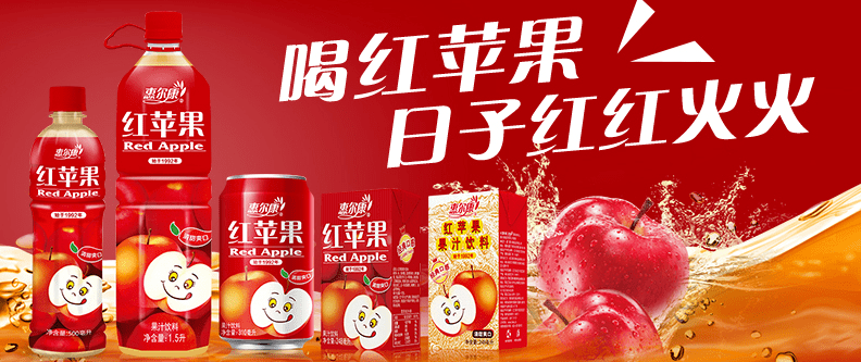 50终端利润千亿市场潜力苹果汁王者全国招商开始