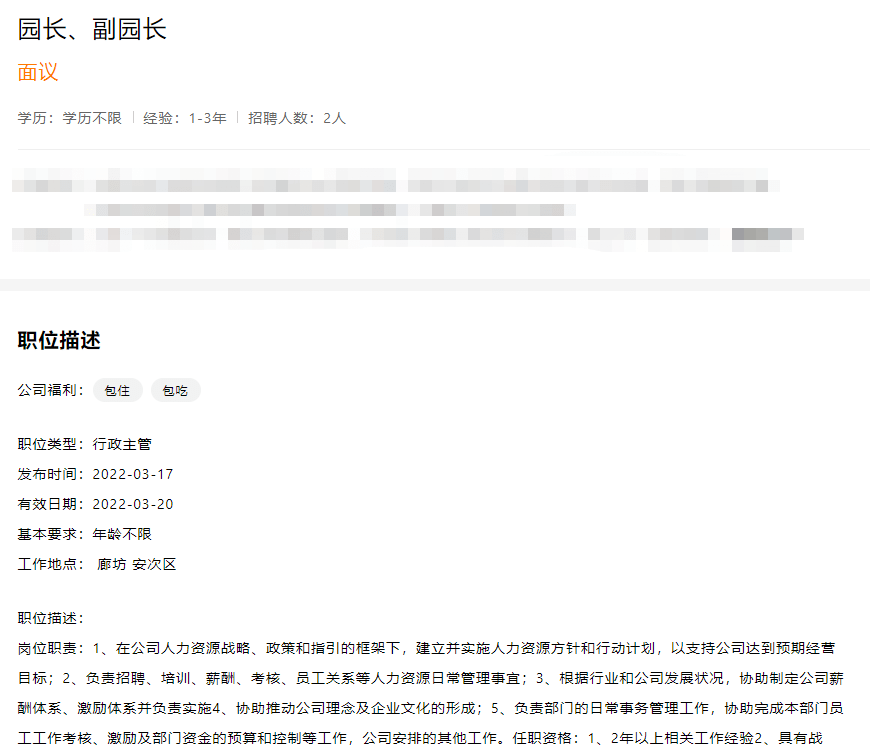 班型|幼儿园一般设几个园长? 科普一下