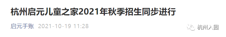 进行|幼儿园报名开始了！2022杭州民办幼儿园报名攻略出炉！材料不全也能入园！