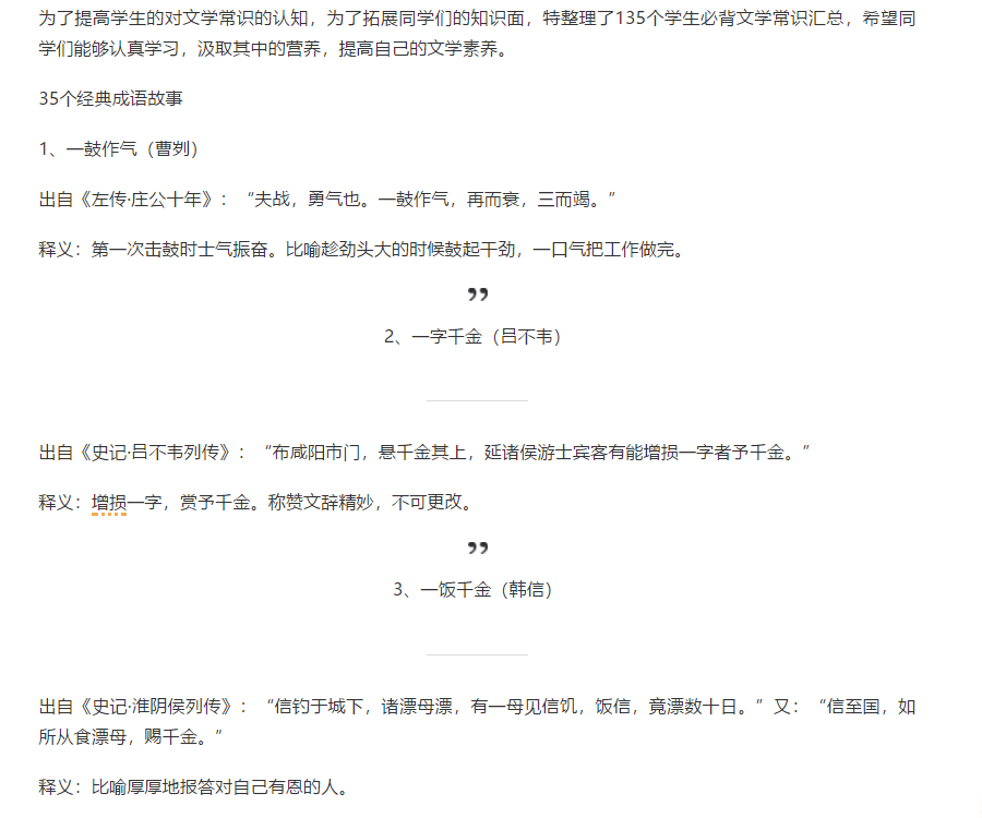 135个学生必背文学常识汇总，为孩子收藏吧