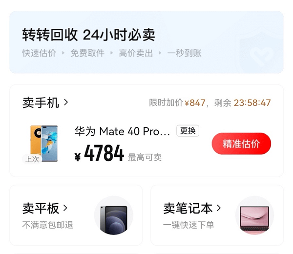 销售额|中国手机市场销售额破万亿？转转：二手手机性价比开始凸显