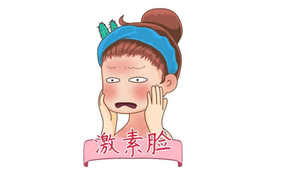治疗“激素脸”反反复复发作，怎么办？这几招最管用！